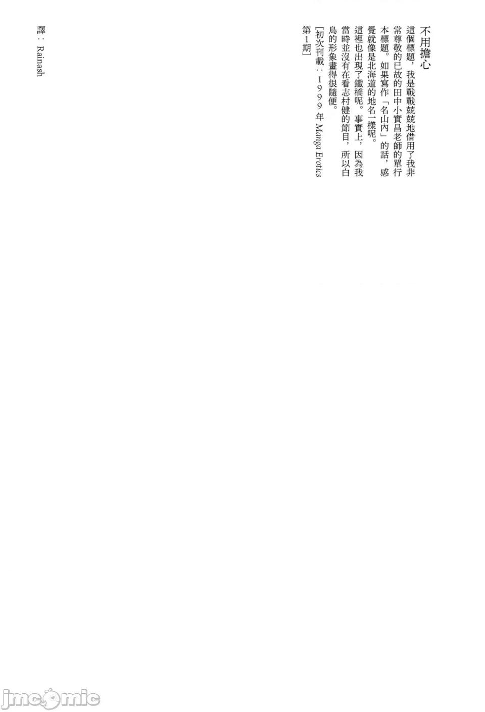 不用擔心 不用擔心 [山本直樹] なやまない [中國翻譯] 第25页