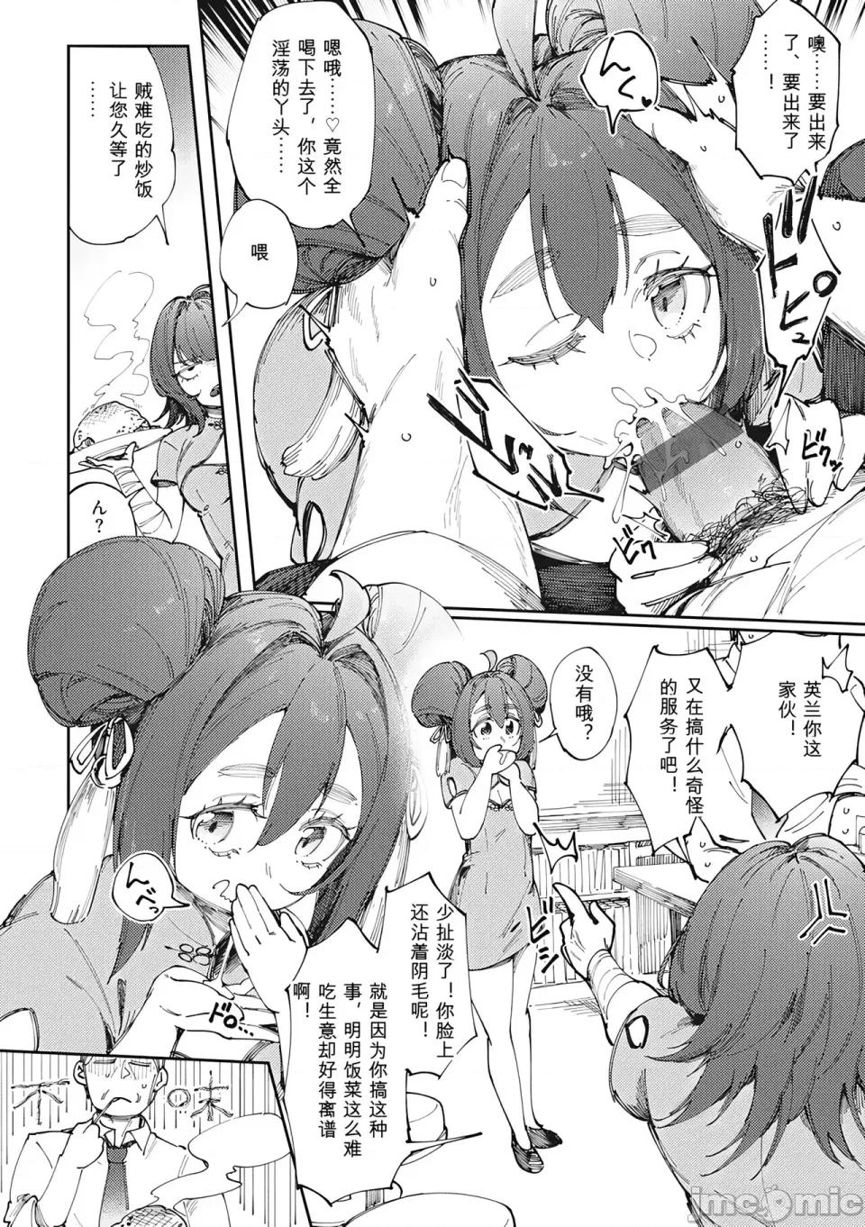 マン感全席 [おりひか] マン感全席 [DL版] 第10页