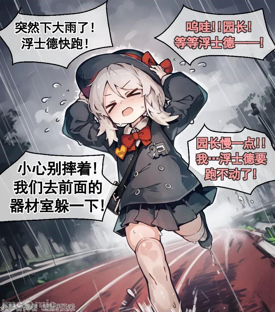 小小浮雨中小故事 [星野風禾] 小小浮雨中小故事 [AI Generated] 第1页