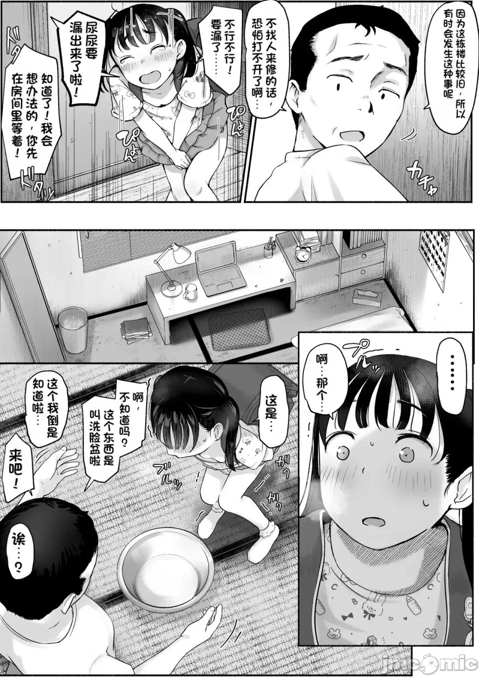 可以借用一下廁所嗎！ 可以借用一下廁所嗎！ [夏目つな] 可以借用一下廁所嗎！ トイレを貸して貰えませんかっ！ [AI機翻潤色] 第4页