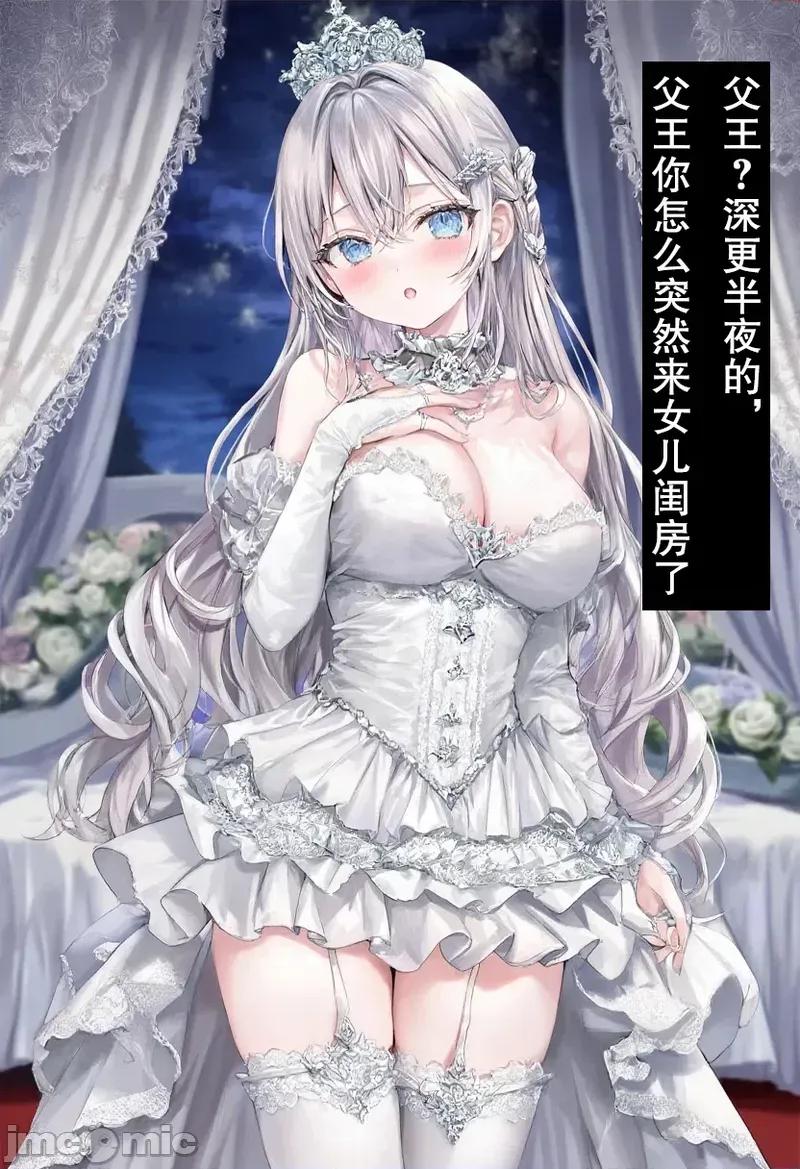公主的性啟蒙 公主的性啟蒙 [AI Generated] 第1页