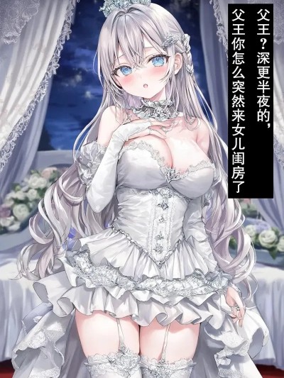 公主的性啟蒙