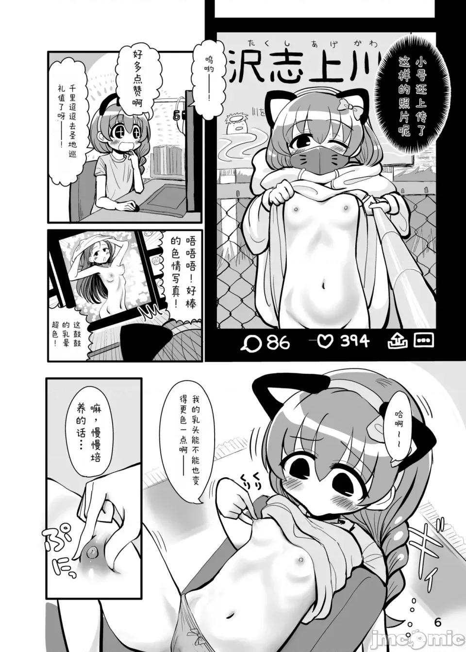 趣味：妄想・・自攝り [TeamInazuma (相澤)] 趣味：妄想・露出・エロ自攝り [DL版] 第5页
