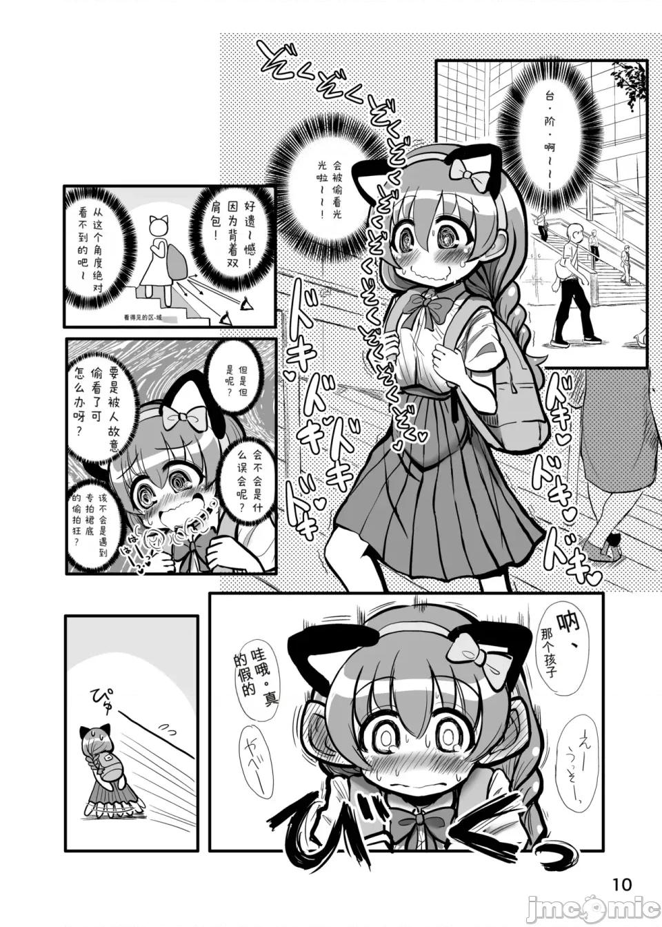 趣味：妄想・・自攝り [TeamInazuma (相澤)] 趣味：妄想・露出・エロ自攝り [DL版] 第9页