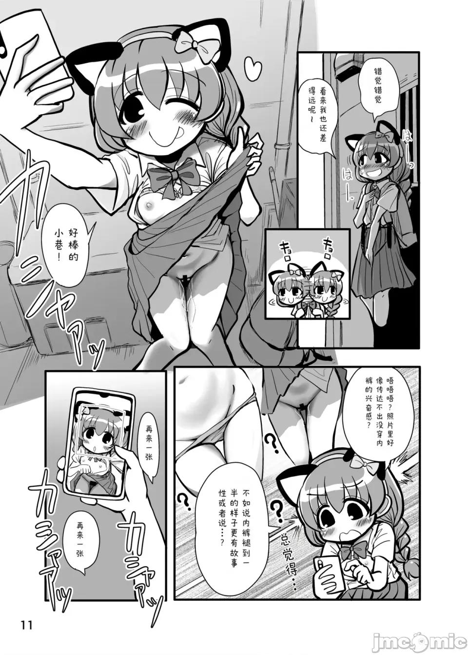 趣味：妄想・・自攝り [TeamInazuma (相澤)] 趣味：妄想・露出・エロ自攝り [DL版] 第10页