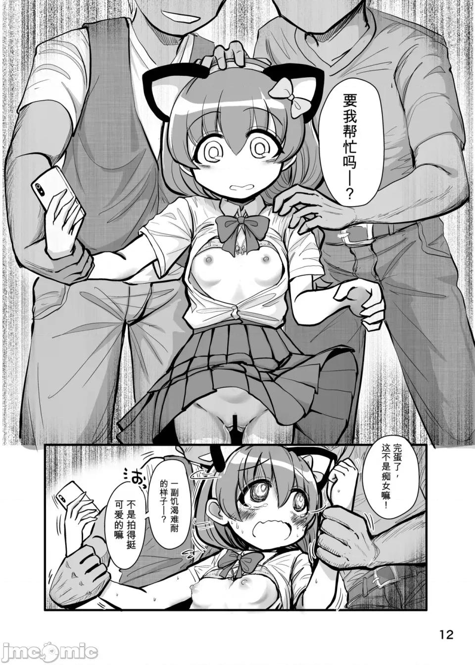 趣味：妄想・・自攝り [TeamInazuma (相澤)] 趣味：妄想・露出・エロ自攝り [DL版] 第11页