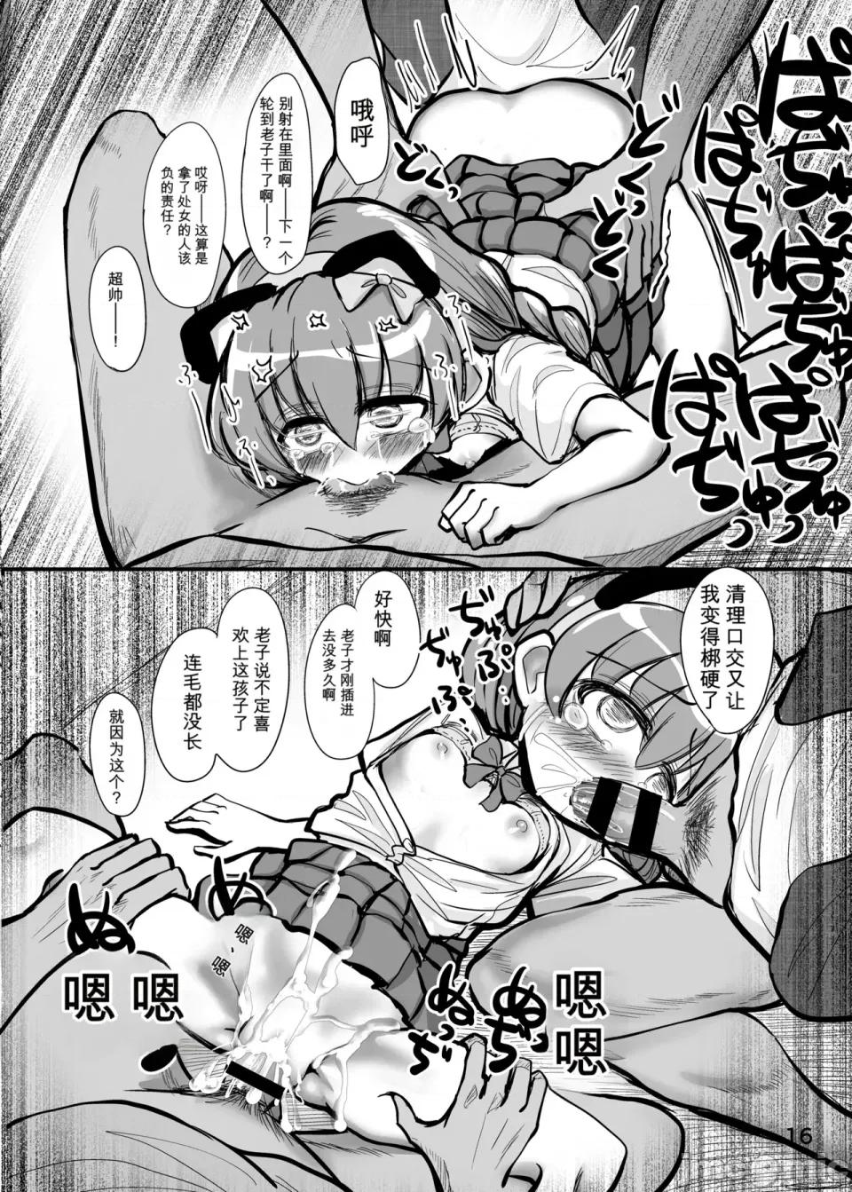 趣味：妄想・・自攝り [TeamInazuma (相澤)] 趣味：妄想・露出・エロ自攝り [DL版] 第15页