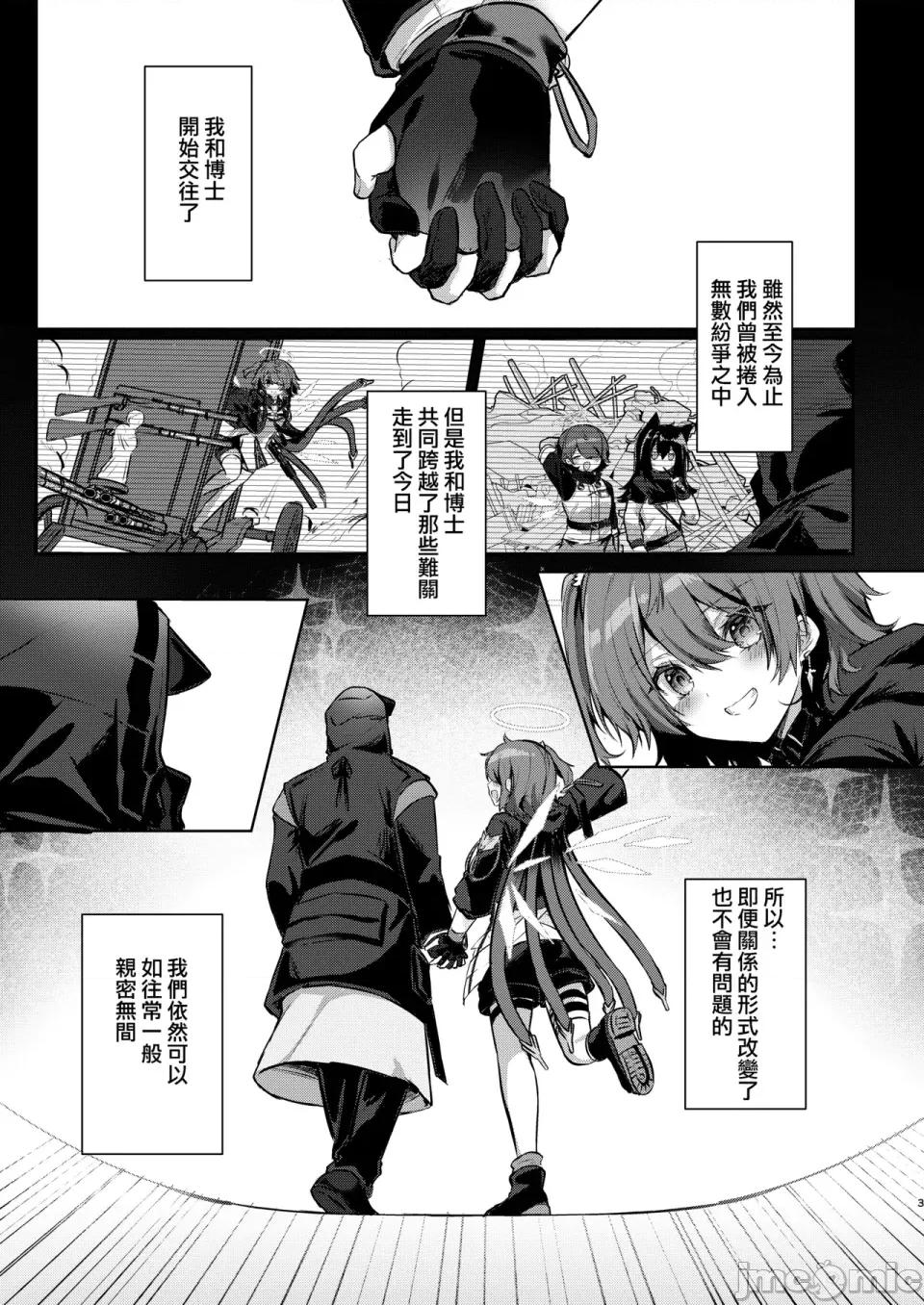 ホワイト・リリーに祝福を [Jumppmuj個人漢化] [AVALON.(飴崎ばにら)]ホワイト・リリーに祝福を(アークナイツ)[DL版] 第3页