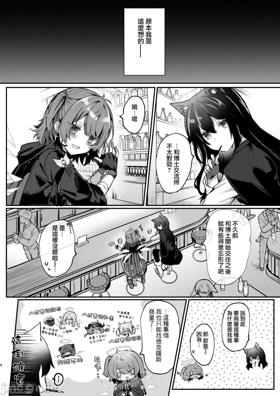 ホワイト・リリーに祝福を [Jumppmuj個人漢化] [AVALON.(飴崎ばにら)]ホワイト・リリーに祝福を(アークナイツ)[DL版] 第4页