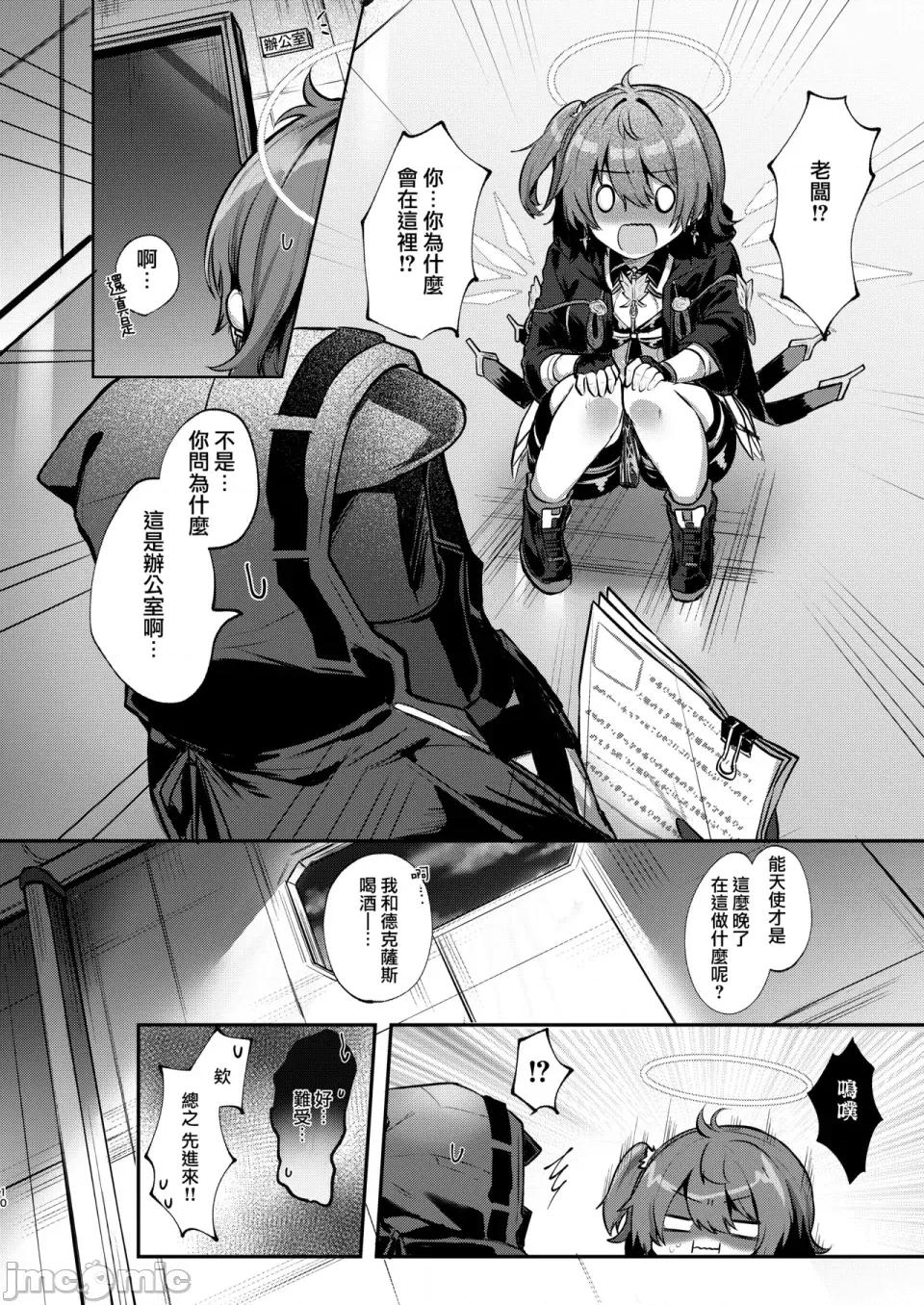 ホワイト・リリーに祝福を [Jumppmuj個人漢化] [AVALON.(飴崎ばにら)]ホワイト・リリーに祝福を(アークナイツ)[DL版] 第10页