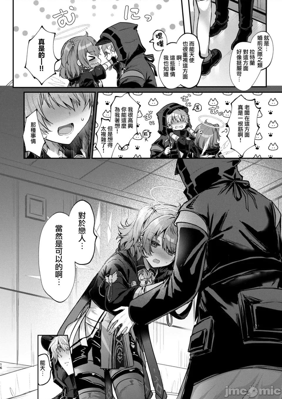 ホワイト・リリーに祝福を [Jumppmuj個人漢化] [AVALON.(飴崎ばにら)]ホワイト・リリーに祝福を(アークナイツ)[DL版] 第16页