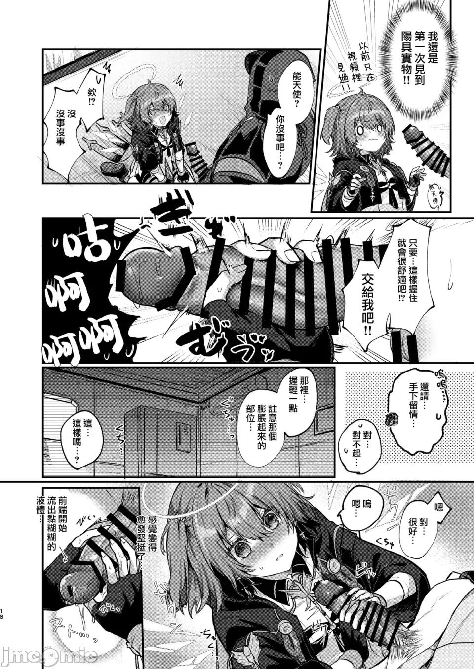 ホワイト・リリーに祝福を [Jumppmuj個人漢化] [AVALON.(飴崎ばにら)]ホワイト・リリーに祝福を(アークナイツ)[DL版] 第18页