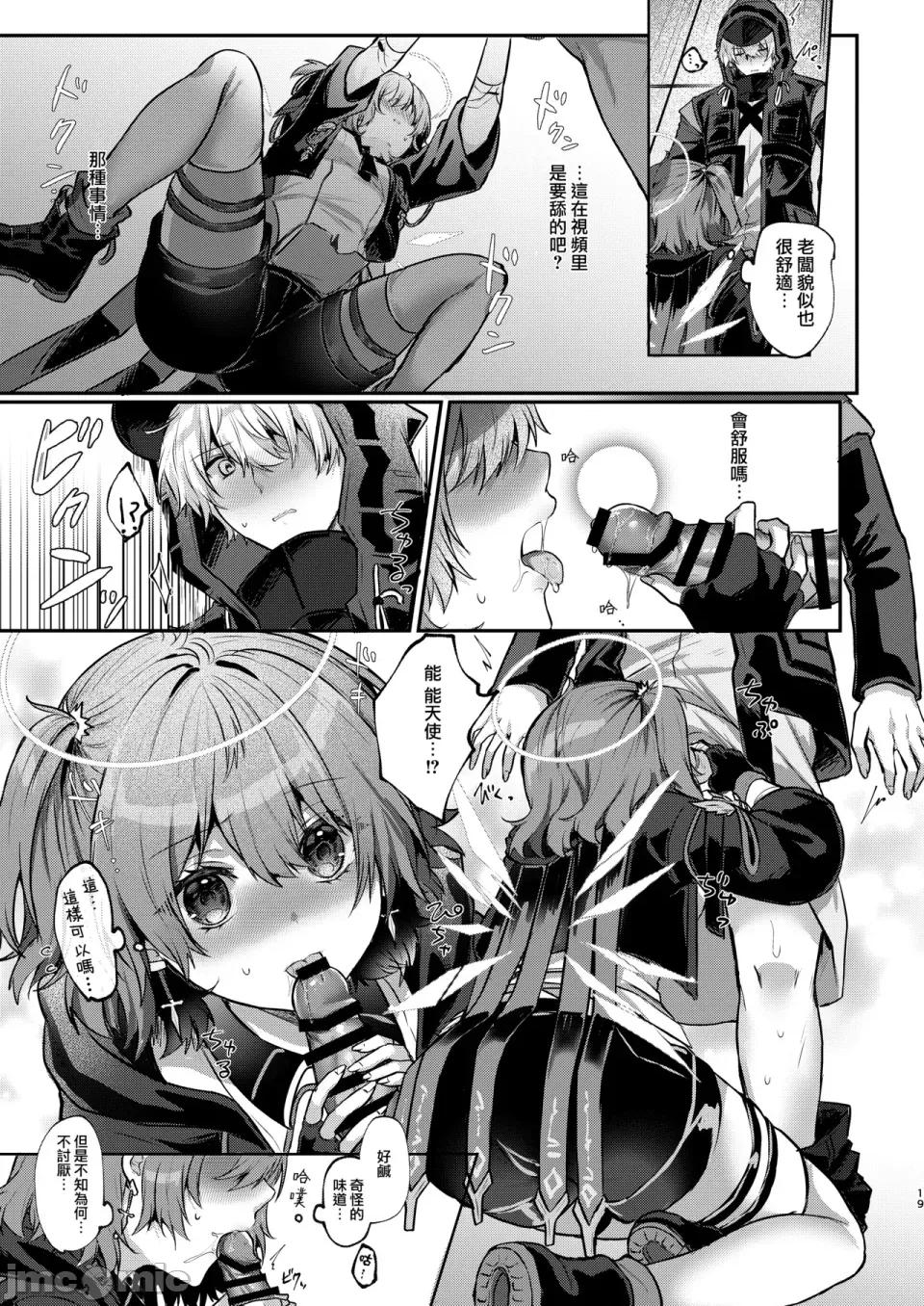 ホワイト・リリーに祝福を [Jumppmuj個人漢化] [AVALON.(飴崎ばにら)]ホワイト・リリーに祝福を(アークナイツ)[DL版] 第19页
