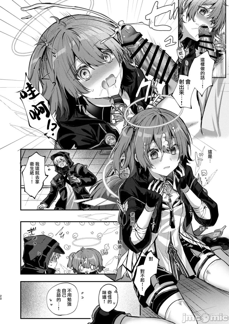 ホワイト・リリーに祝福を [Jumppmuj個人漢化] [AVALON.(飴崎ばにら)]ホワイト・リリーに祝福を(アークナイツ)[DL版] 第20页