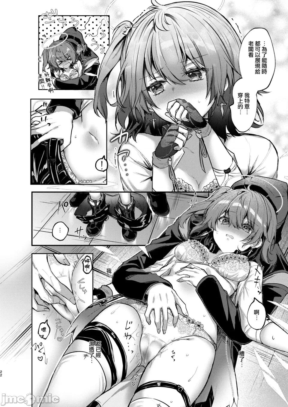 ホワイト・リリーに祝福を [Jumppmuj個人漢化] [AVALON.(飴崎ばにら)]ホワイト・リリーに祝福を(アークナイツ)[DL版] 第22页