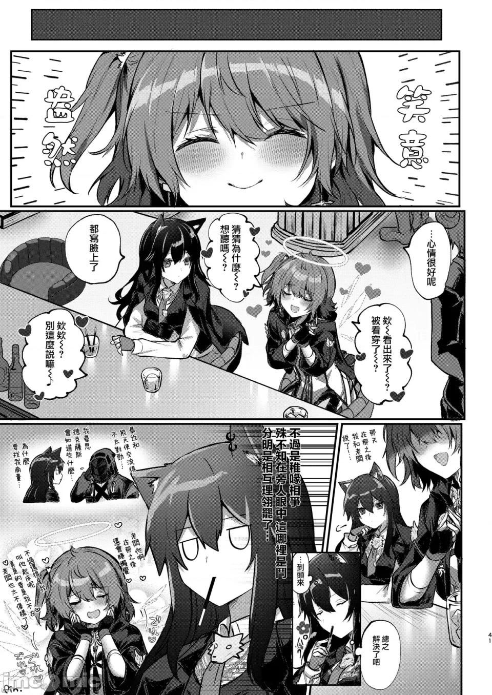 ホワイト・リリーに祝福を [Jumppmuj個人漢化] [AVALON.(飴崎ばにら)]ホワイト・リリーに祝福を(アークナイツ)[DL版] 第41页