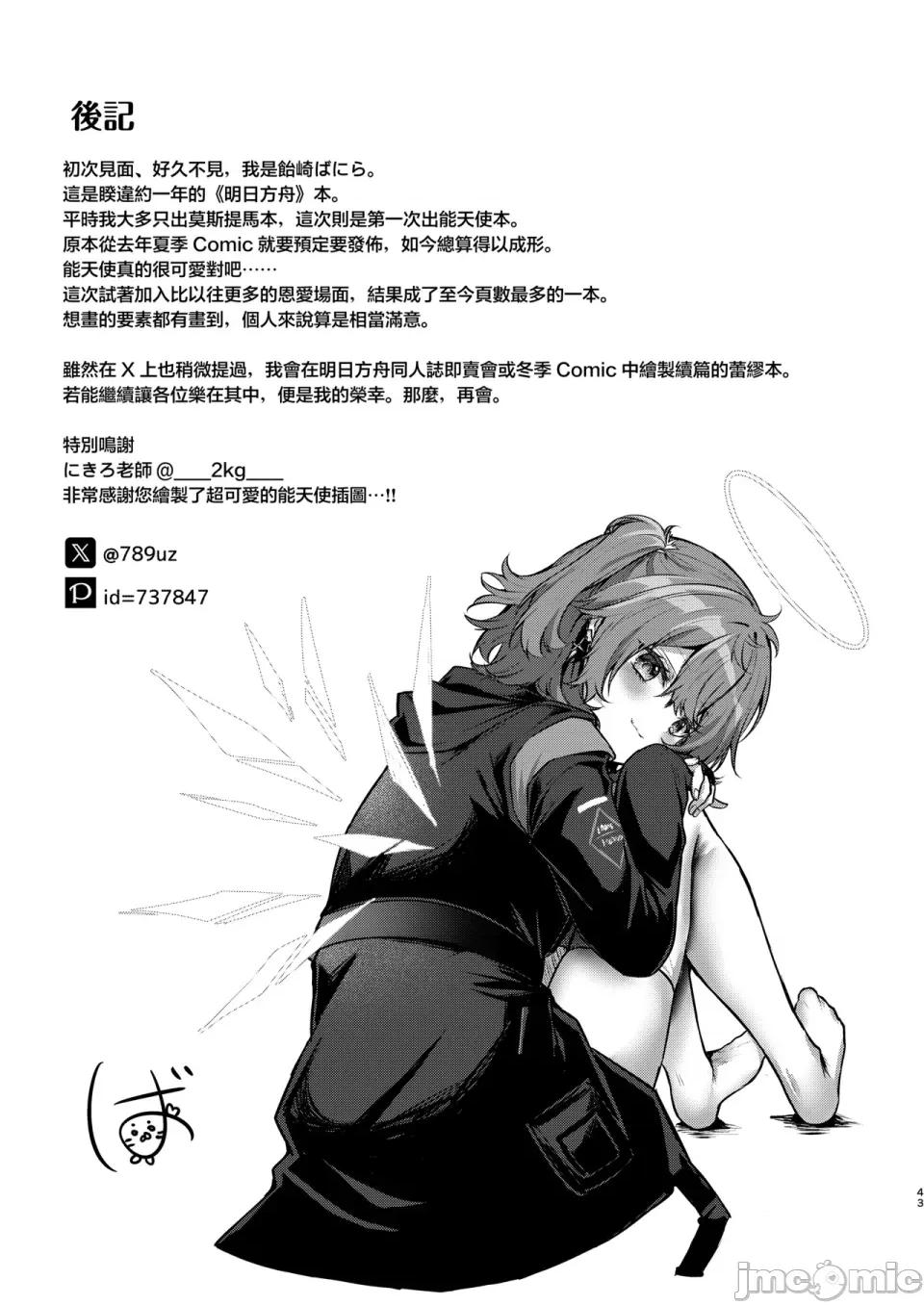 ホワイト・リリーに祝福を [Jumppmuj個人漢化] [AVALON.(飴崎ばにら)]ホワイト・リリーに祝福を(アークナイツ)[DL版] 第42页