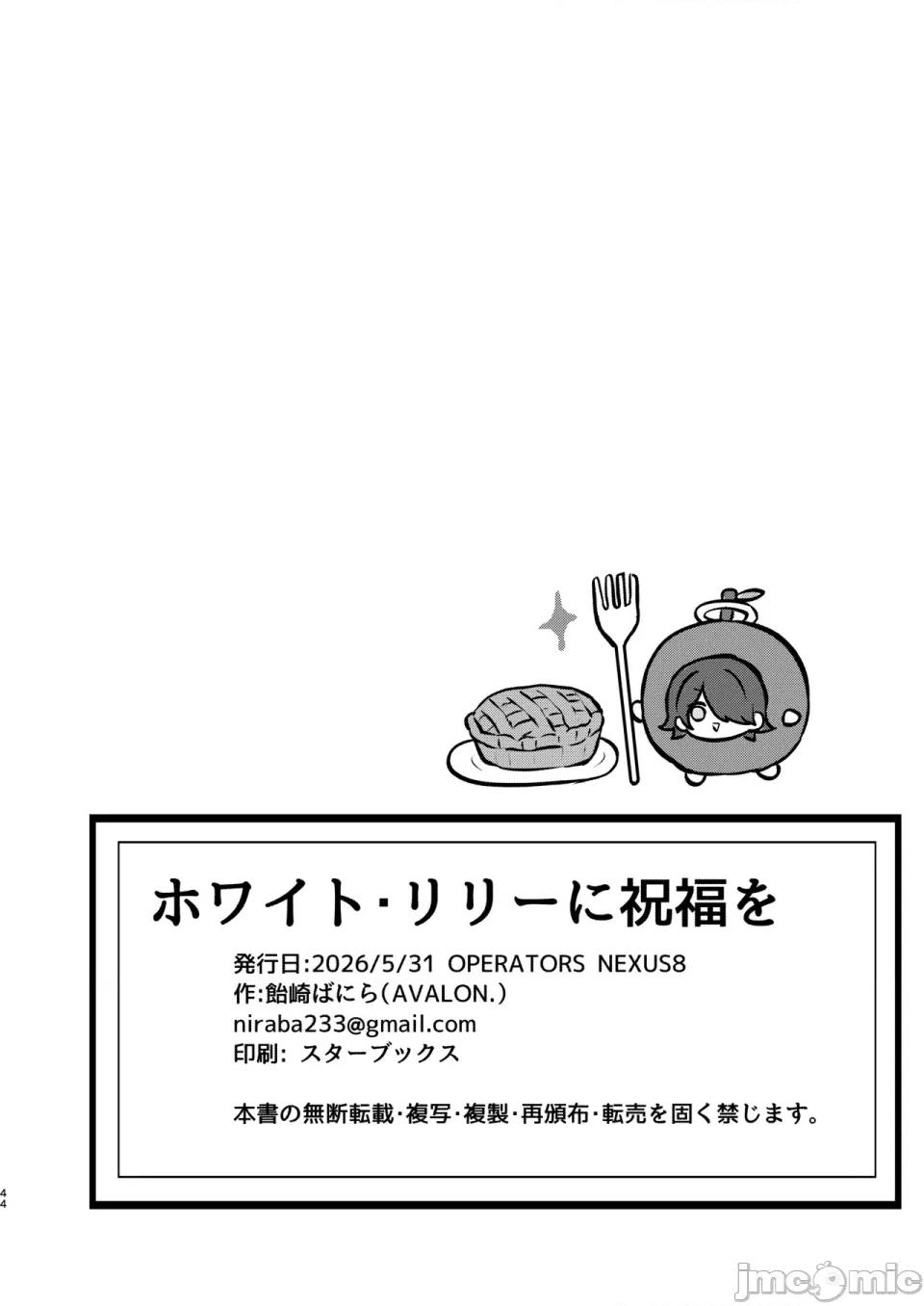 ホワイト・リリーに祝福を [Jumppmuj個人漢化] [AVALON.(飴崎ばにら)]ホワイト・リリーに祝福を(アークナイツ)[DL版] 第43页