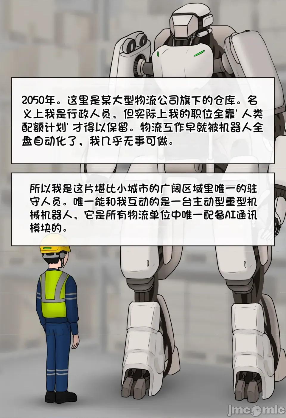 機械之愛 [松果個人漢化][Philia] 機械之愛 Mechanical Love 1-2 第3页
