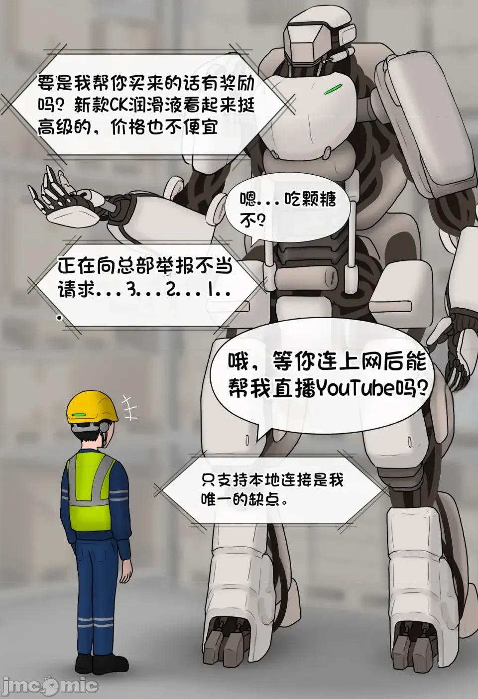 機械之愛 [松果個人漢化][Philia] 機械之愛 Mechanical Love 1-2 第5页