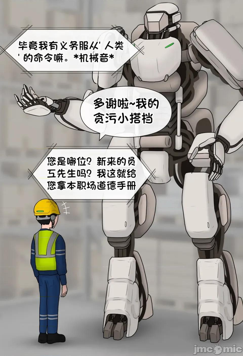 機械之愛 [松果個人漢化][Philia] 機械之愛 Mechanical Love 1-2 第6页