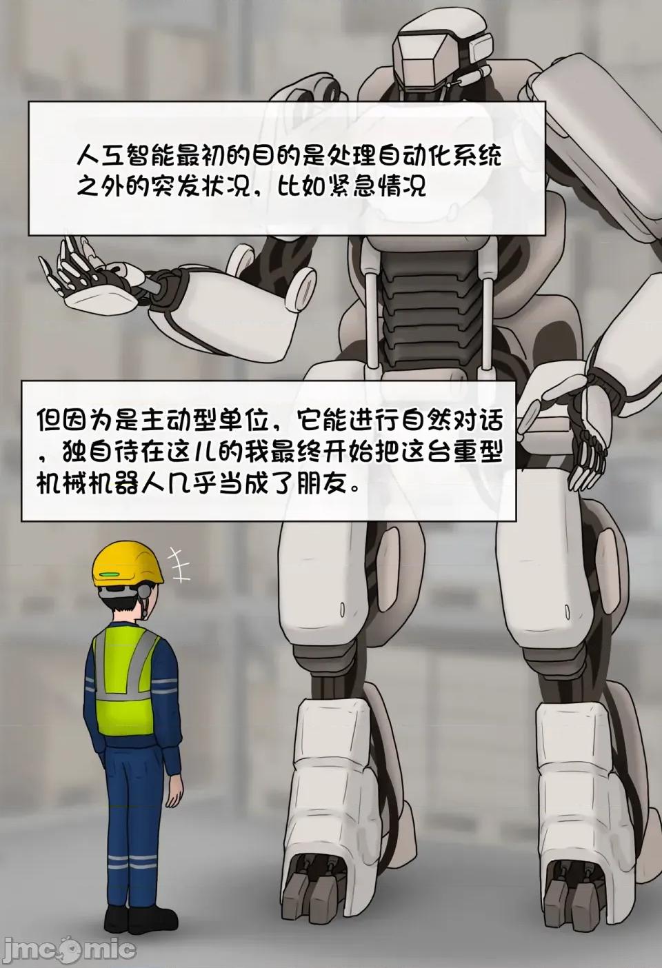 機械之愛 [松果個人漢化][Philia] 機械之愛 Mechanical Love 1-2 第7页