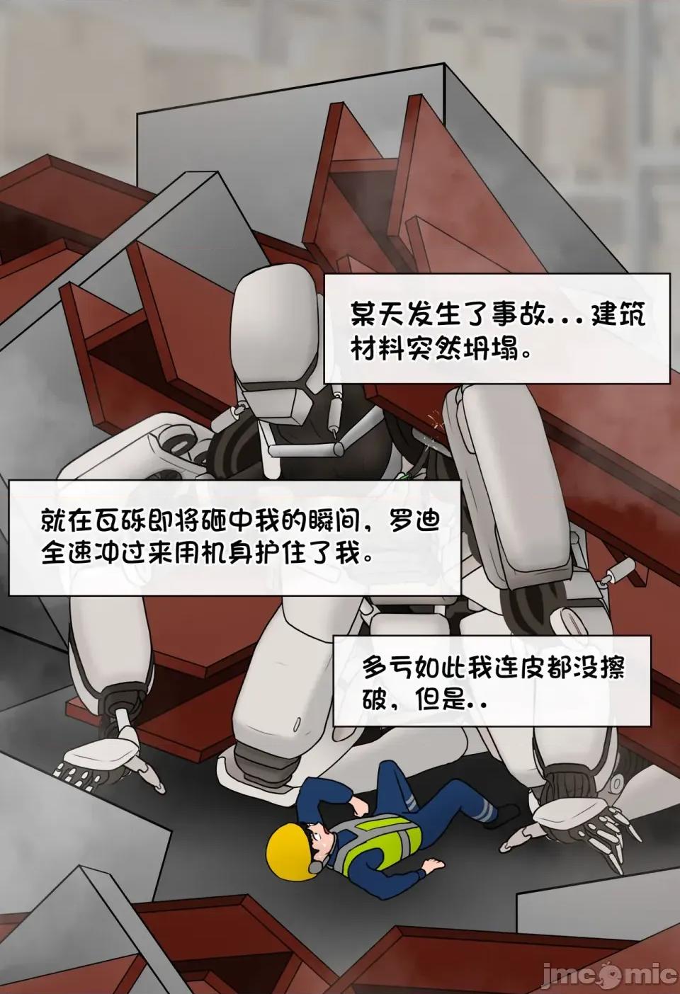 機械之愛 [松果個人漢化][Philia] 機械之愛 Mechanical Love 1-2 第10页