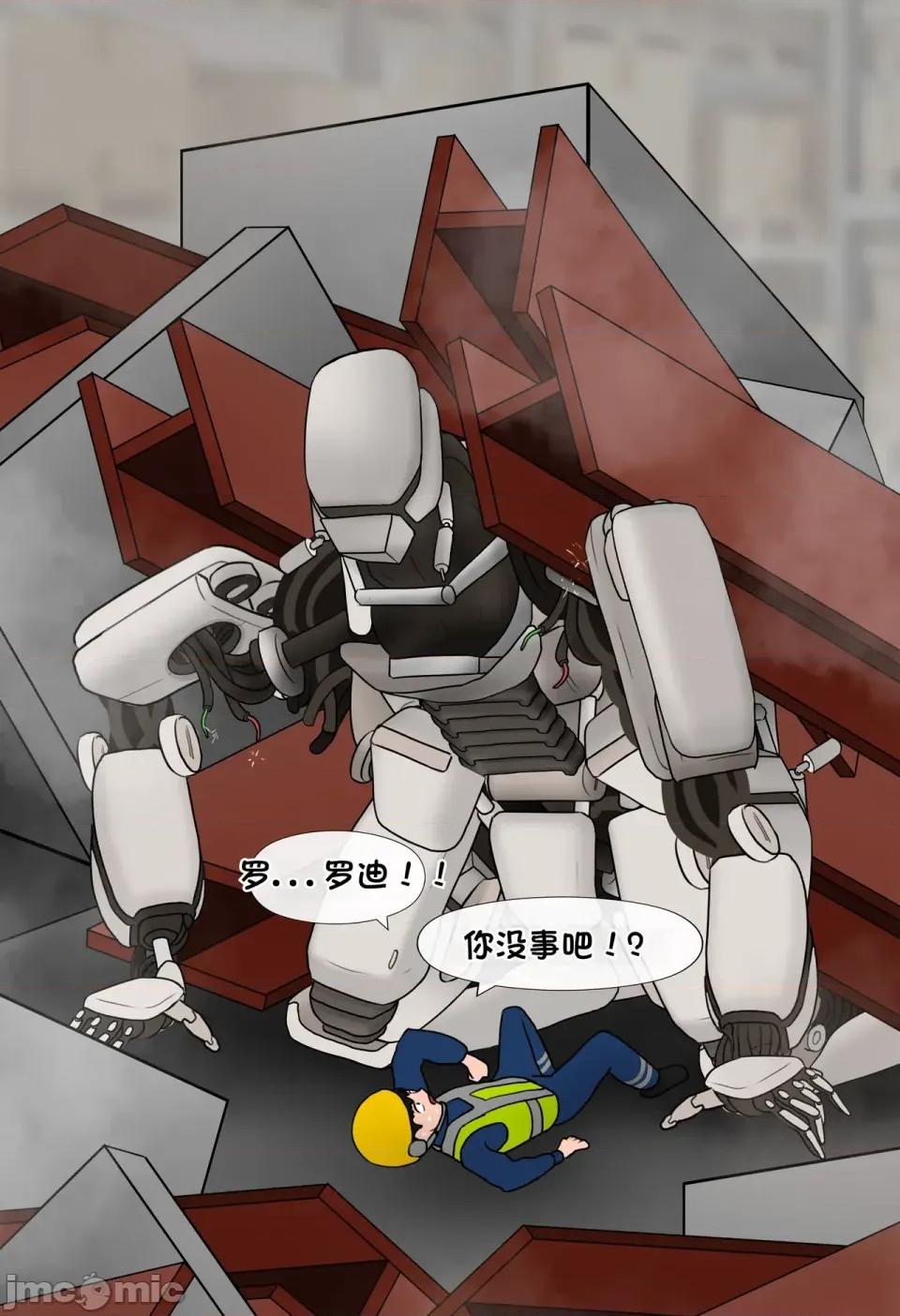 機械之愛 [松果個人漢化][Philia] 機械之愛 Mechanical Love 1-2 第11页
