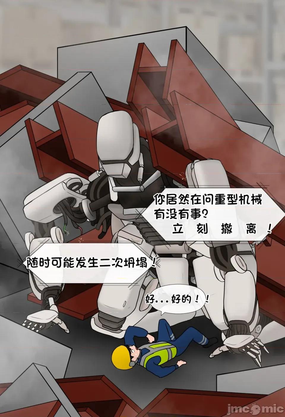 機械之愛 [松果個人漢化][Philia] 機械之愛 Mechanical Love 1-2 第12页