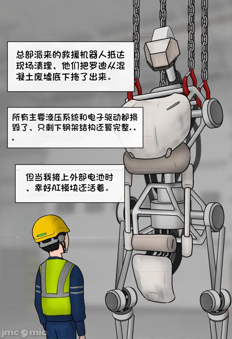 機械之愛 [松果個人漢化][Philia] 機械之愛 Mechanical Love 1-2 第14页