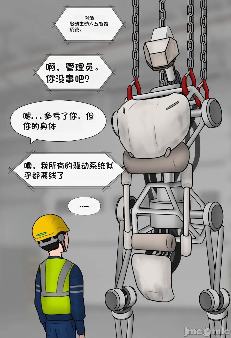 機械之愛 [松果個人漢化][Philia] 機械之愛 Mechanical Love 1-2 第15页
