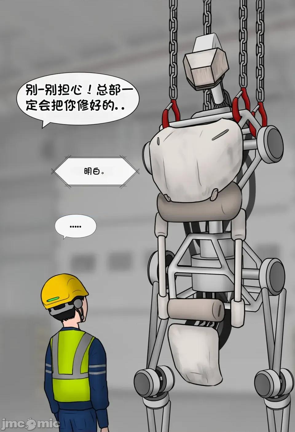 機械之愛 [松果個人漢化][Philia] 機械之愛 Mechanical Love 1-2 第16页