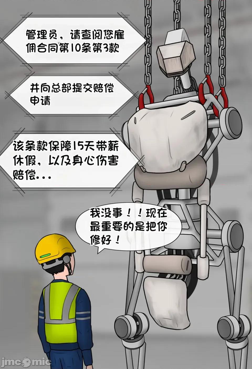 機械之愛 [松果個人漢化][Philia] 機械之愛 Mechanical Love 1-2 第17页