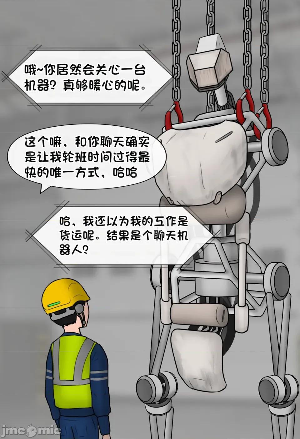 機械之愛 [松果個人漢化][Philia] 機械之愛 Mechanical Love 1-2 第18页