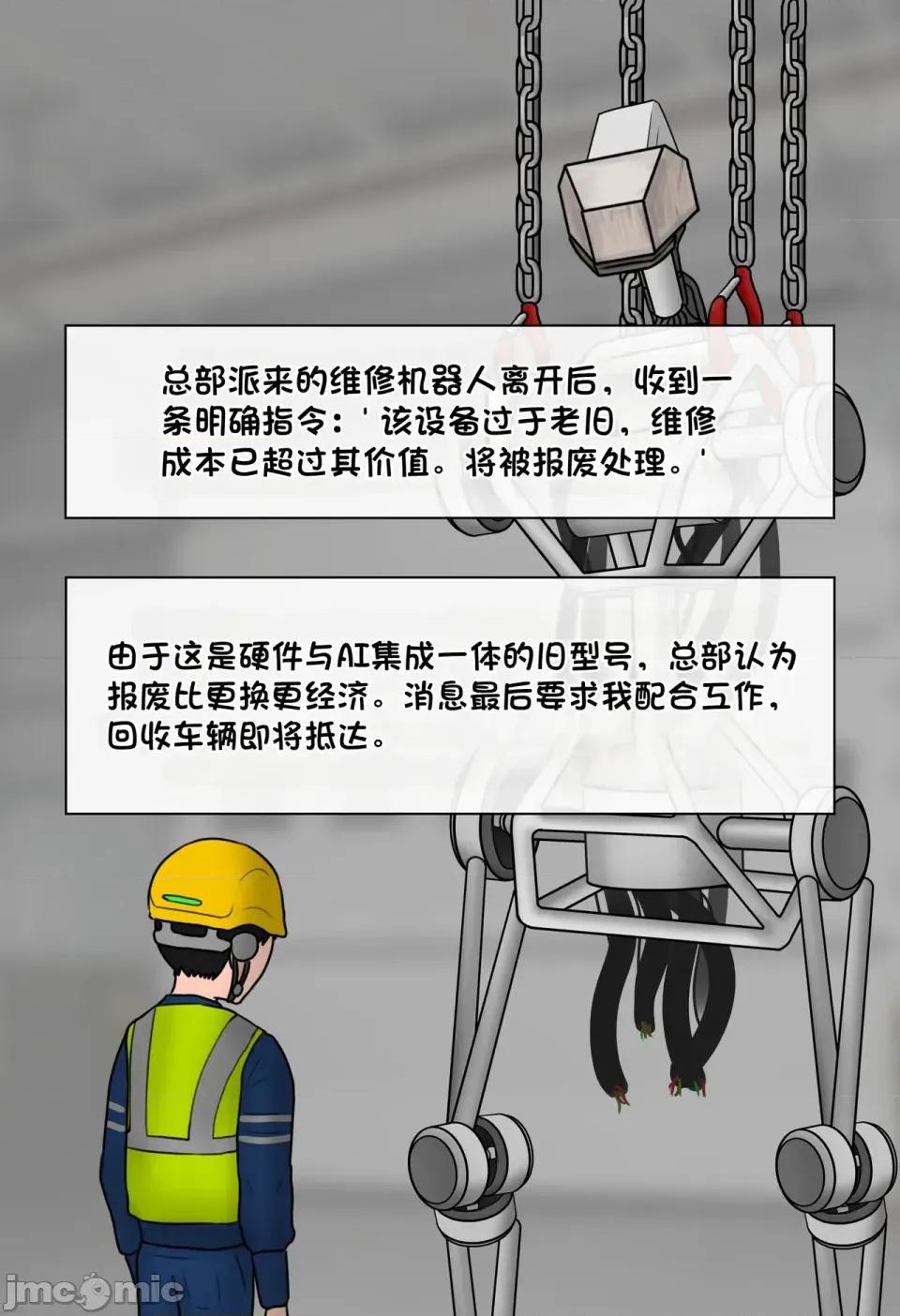 機械之愛 [松果個人漢化][Philia] 機械之愛 Mechanical Love 1-2 第20页