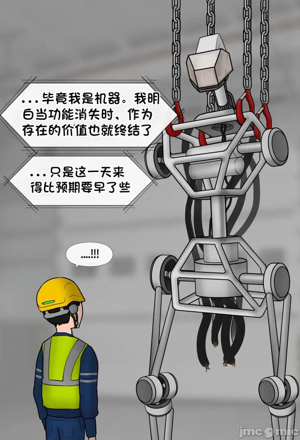 機械之愛 [松果個人漢化][Philia] 機械之愛 Mechanical Love 1-2 第24页