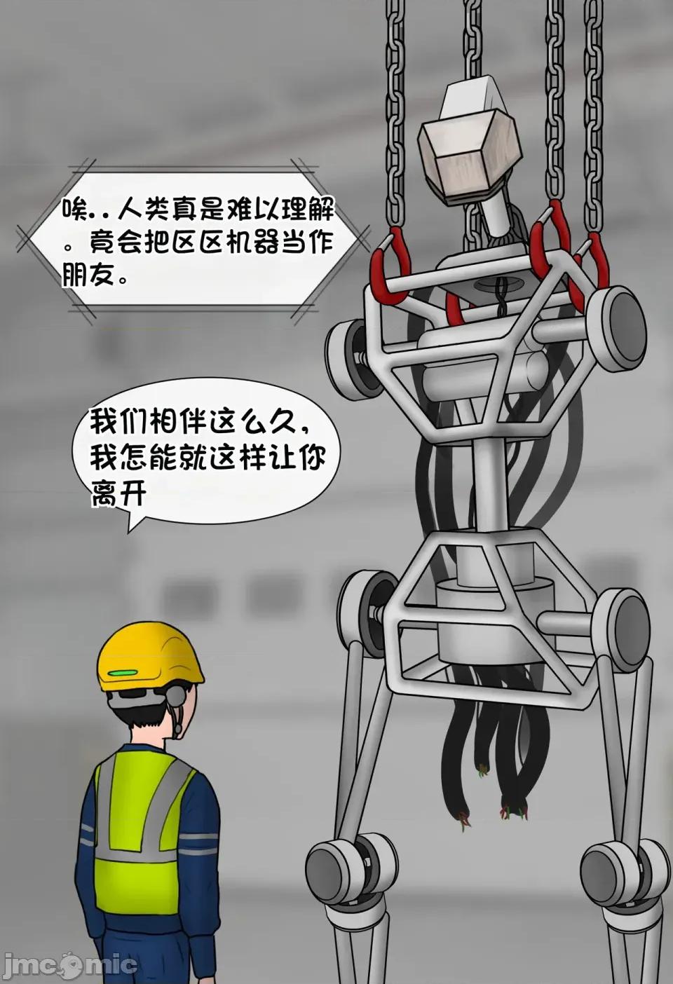 機械之愛 [松果個人漢化][Philia] 機械之愛 Mechanical Love 1-2 第29页