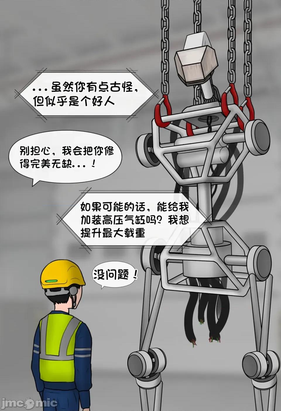 機械之愛 [松果個人漢化][Philia] 機械之愛 Mechanical Love 1-2 第30页