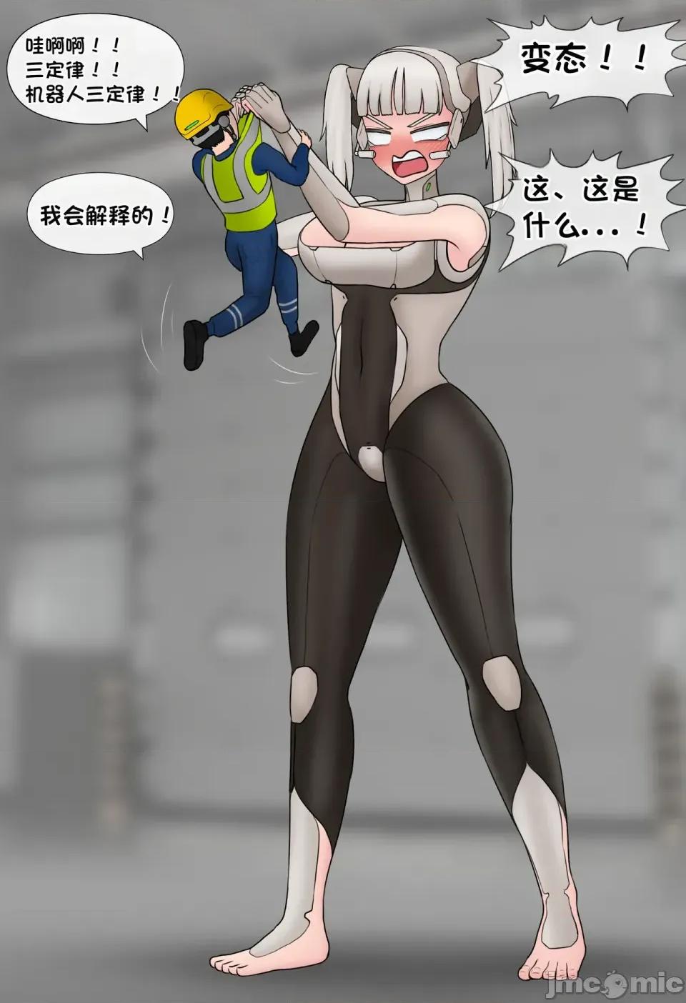 機械之愛 [松果個人漢化][Philia] 機械之愛 Mechanical Love 1-2 第35页