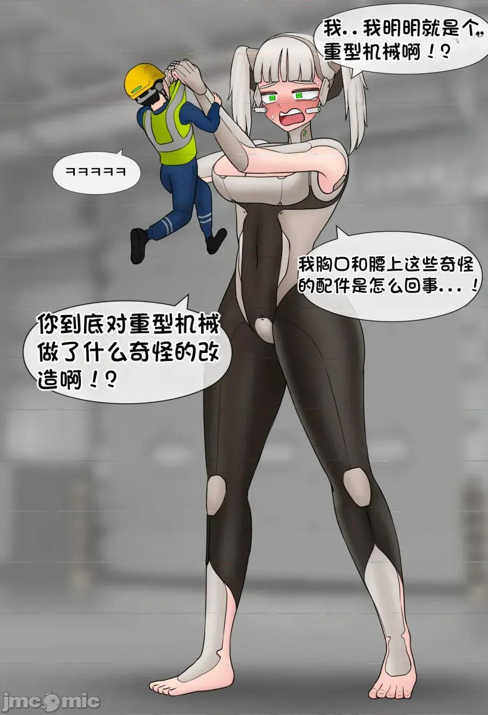 機械之愛 [松果個人漢化][Philia] 機械之愛 Mechanical Love 1-2 第40页