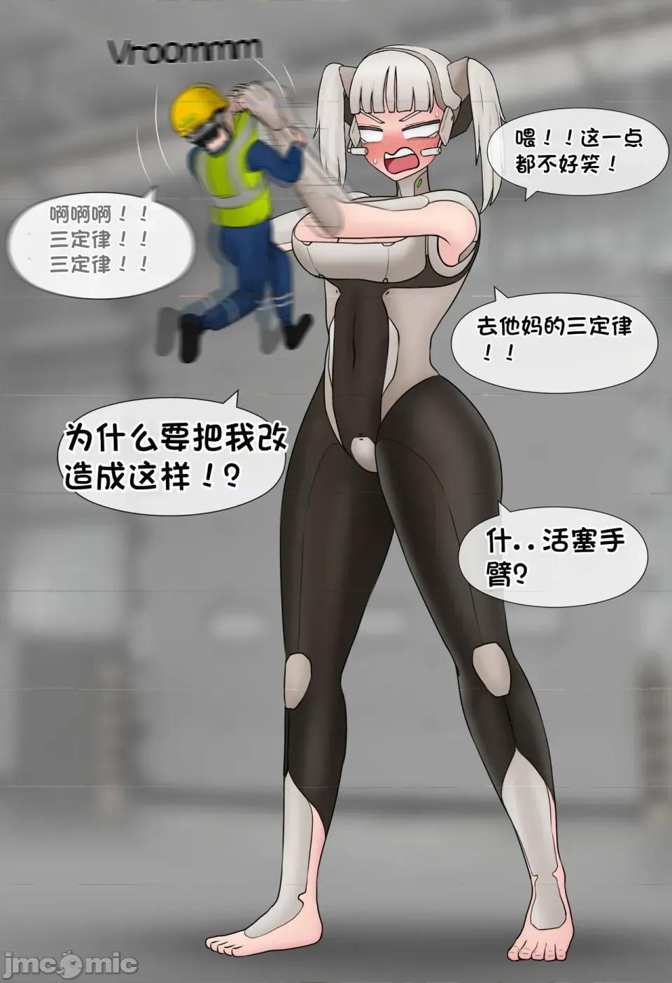機械之愛 [松果個人漢化][Philia] 機械之愛 Mechanical Love 1-2 第41页