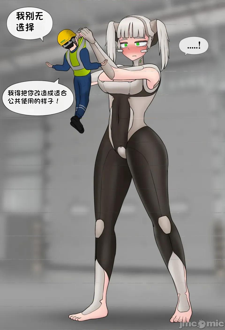 機械之愛 [松果個人漢化][Philia] 機械之愛 Mechanical Love 1-2 第42页