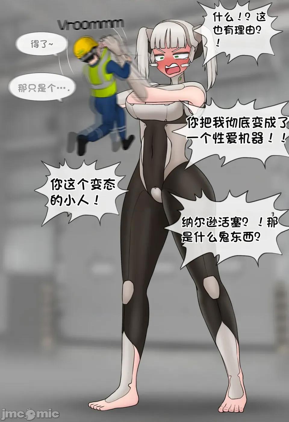 機械之愛 [松果個人漢化][Philia] 機械之愛 Mechanical Love 1-2 第46页