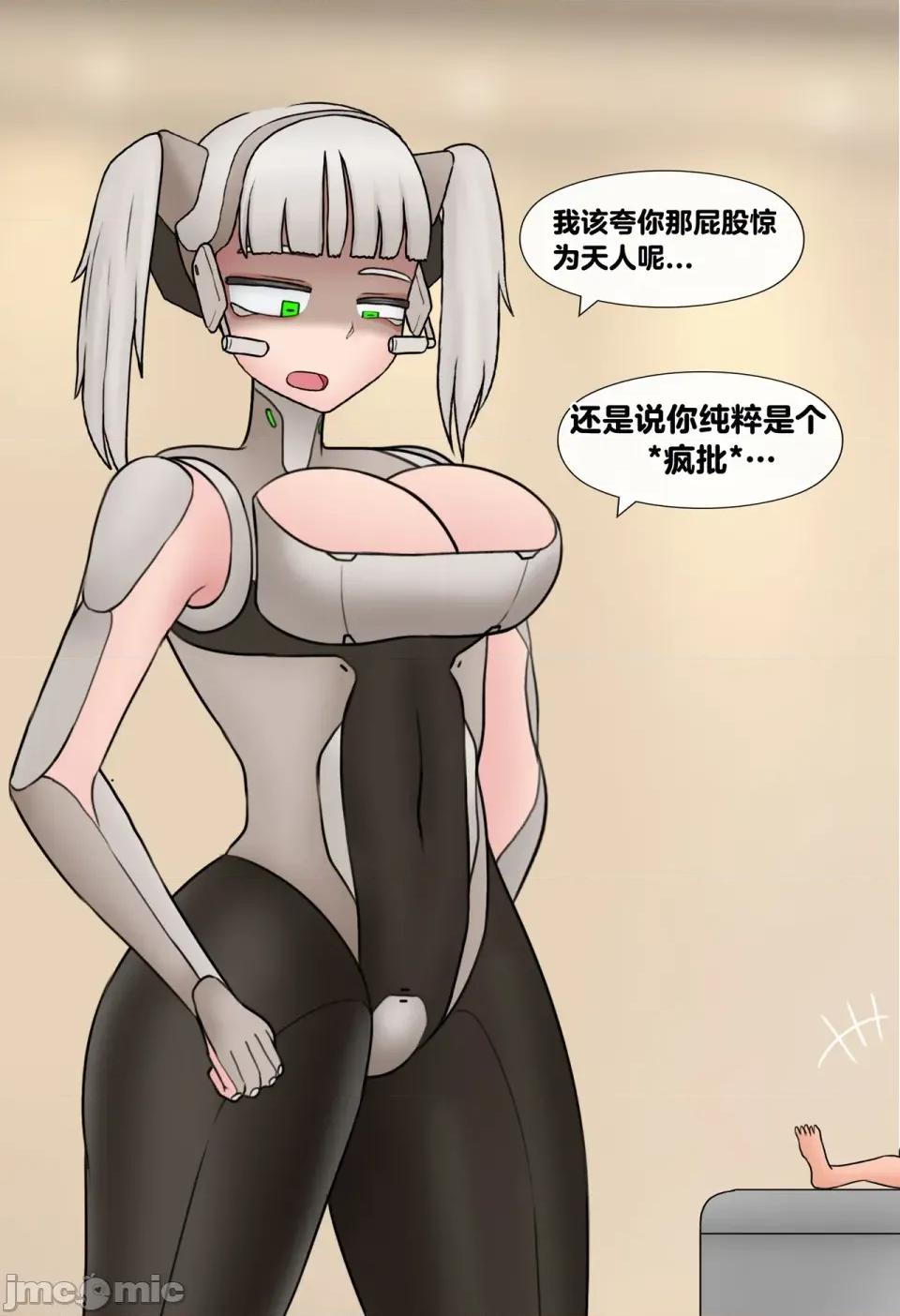 機械之愛 [松果個人漢化][Philia] 機械之愛 Mechanical Love 1-2 第147页