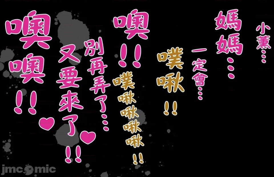 ボクのママ [おっど] ボクのママ [中國翻譯] 第24页