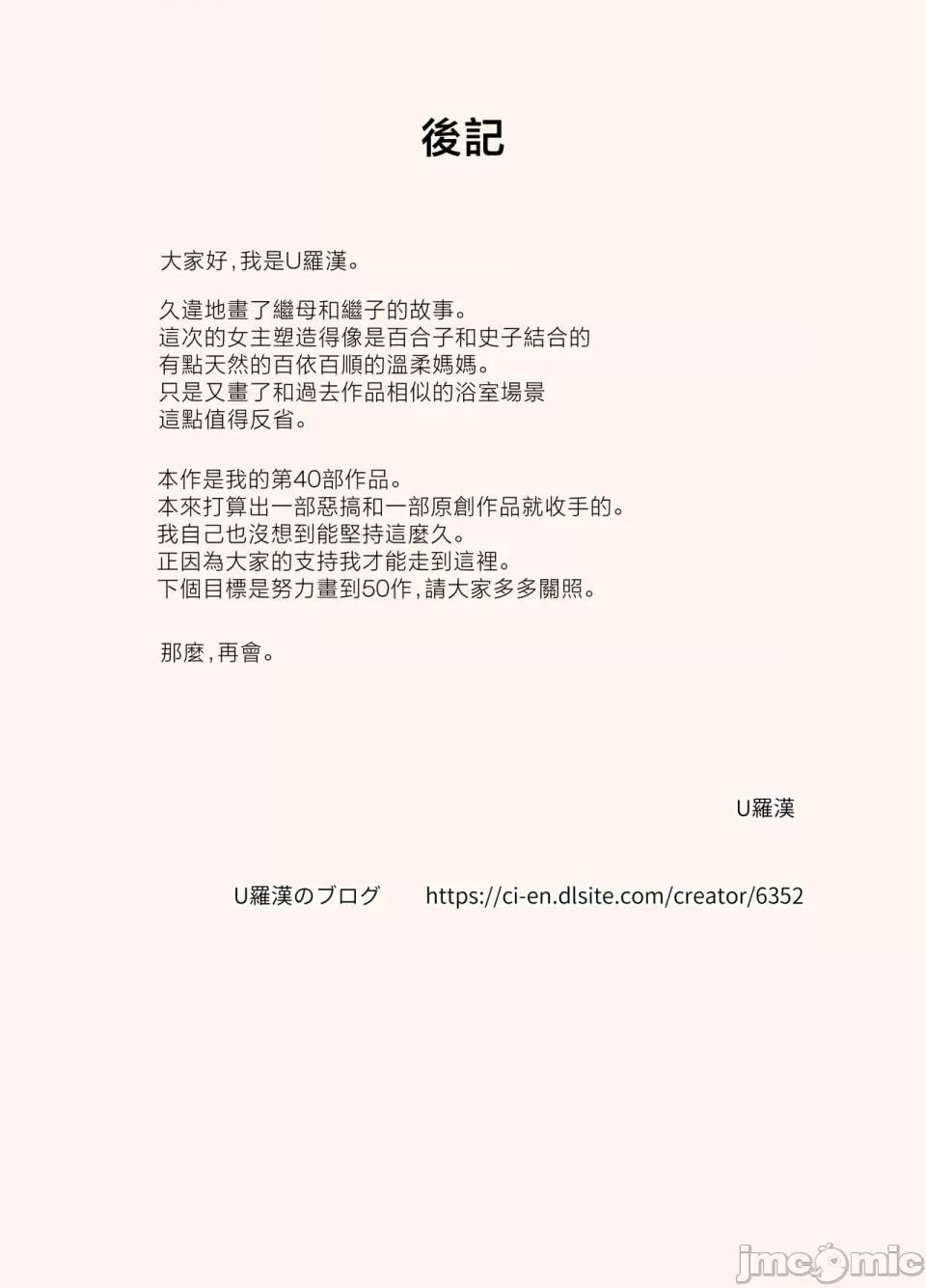 ママと義理の息子たち [U羅漢] 爆乳ママと義理の息子たち [中國翻譯] 第32页