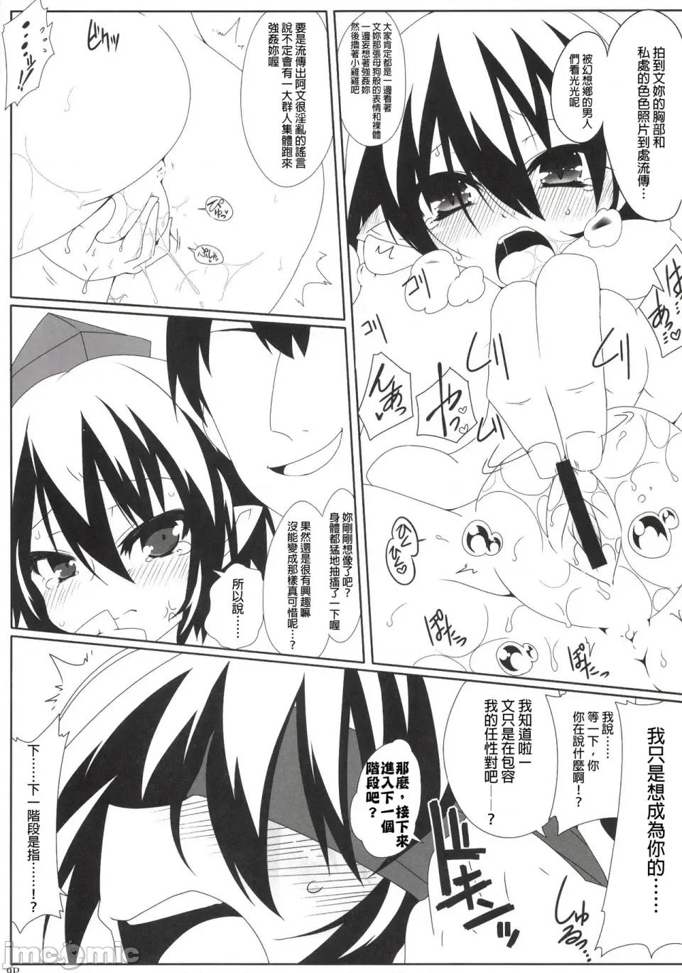 ネイキッドテキスト [明稿昨拖漢化組] [コーラーボルト (平國風鈴)] ネイキッドテキスト (東方Project) [中國翻譯] [DL版] 第10页