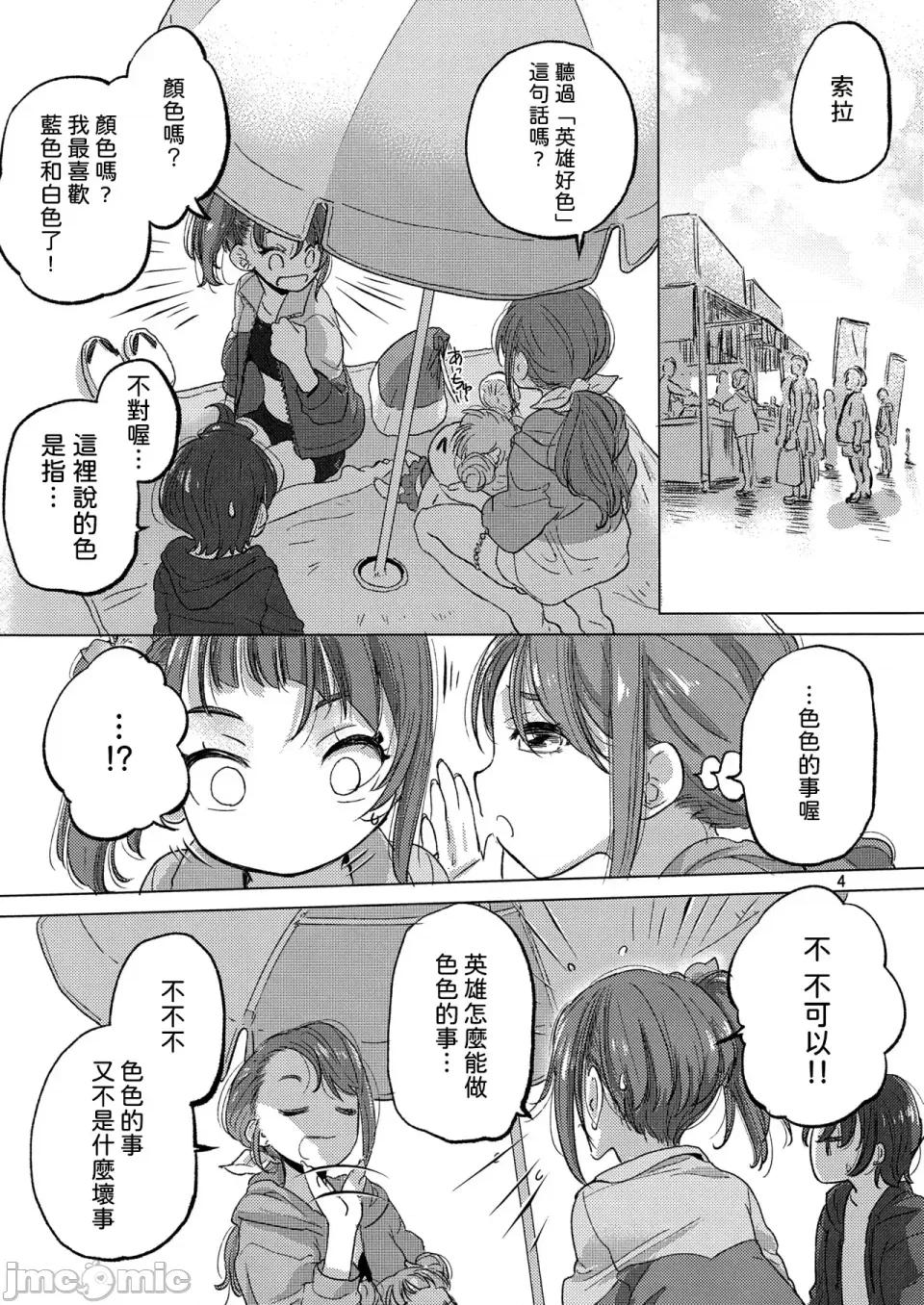 Looking [AI漢化] (C102) [VOLUTES (玄鐵絢)] Looking for the Rainbow (ひろがるスカイ！プリキュア) [中國翻譯] 第4页