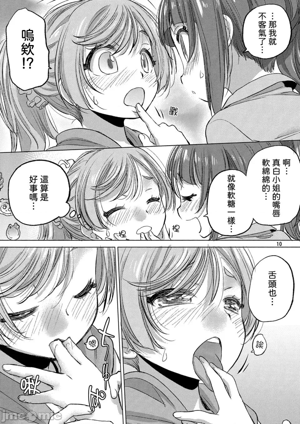 Looking [AI漢化] (C102) [VOLUTES (玄鐵絢)] Looking for the Rainbow (ひろがるスカイ！プリキュア) [中國翻譯] 第10页