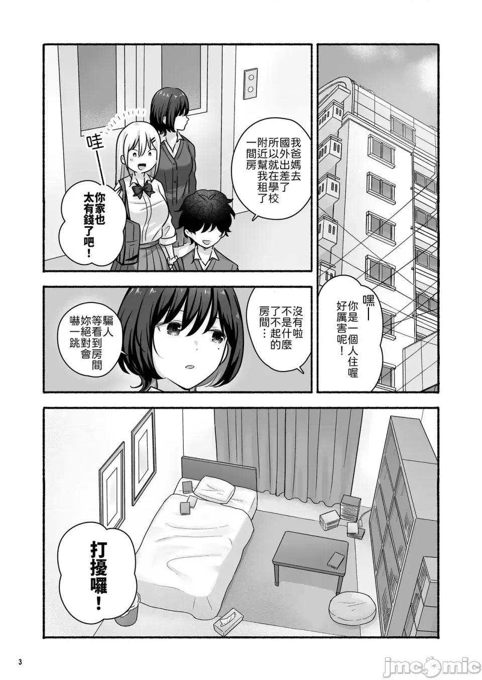 マンガを貸しただけなのに…ボクの家がギャルとのヤリ部屋に！？ [山嵐個人漢化] [Maritozzo (仲原)] マンガを貸しただけなのに…ボクの家がギャルとのヤリ部屋に！？ [中國翻譯] 第4页